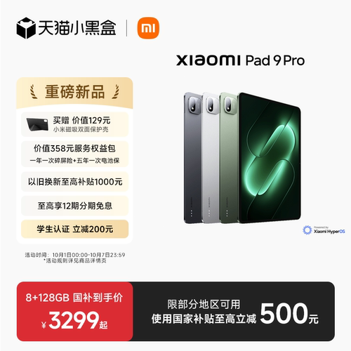 XiaomiPad9Pro小米平板9pro