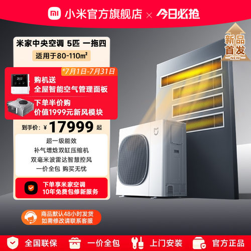 小米中央空调超一级能效多联机