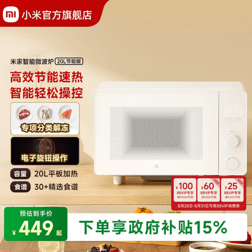 小米官旗米家智能微波炉20L家用多功能解冻大平板二级能效