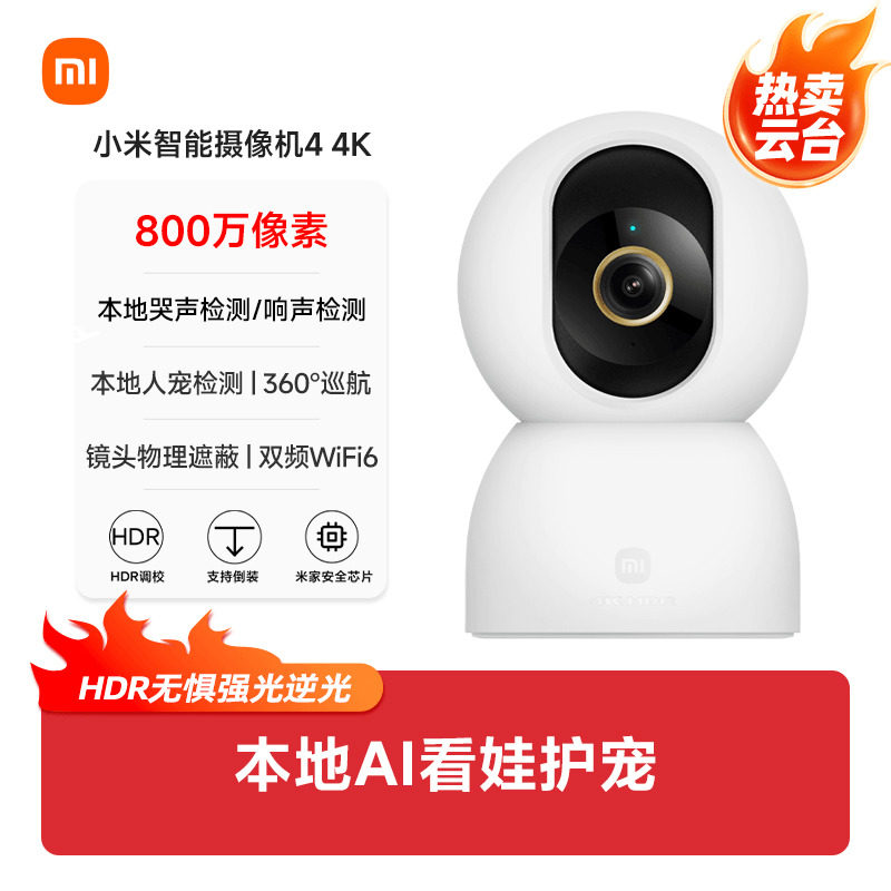 小米智能摄像机4监控家用手机远程无线网络摄像头360全景摄影头