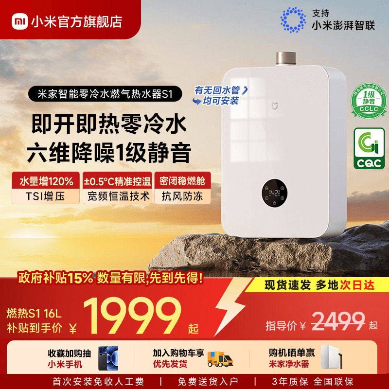 小米官方米家智能燃气热水器S1家用天然气增压零冷水恒温室外MJ02