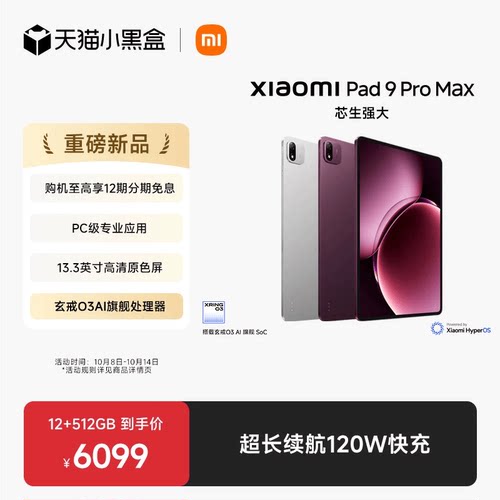 XiaomiPad9ProMax玄戒03芯片