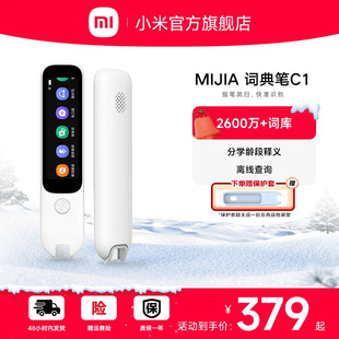 官方旗舰正品 扫描笔专业扫读通用智能多功能学习机 电子词典翻译笔神器英语单词笔 小米MIJIA词典笔C1