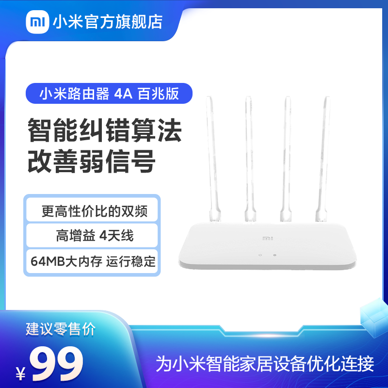 小米路由器4A 无线路由器家用千兆速率高速百兆端口5G无线wifi1200M宿舍学生中小户型覆盖怎么看?