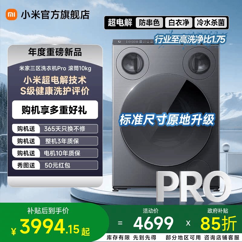 【重磅新品】米家三区洗衣机Pro滚筒三筒分区洗850mm标尺国家补贴