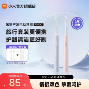小米官旗米家声波电动牙刷T200C成人送男女情侣生日礼物便携出行