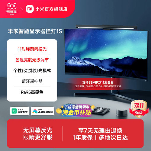 小米官旗米家智能显示器屏幕挂灯1S电脑台灯氛围补光灯 礼物男生