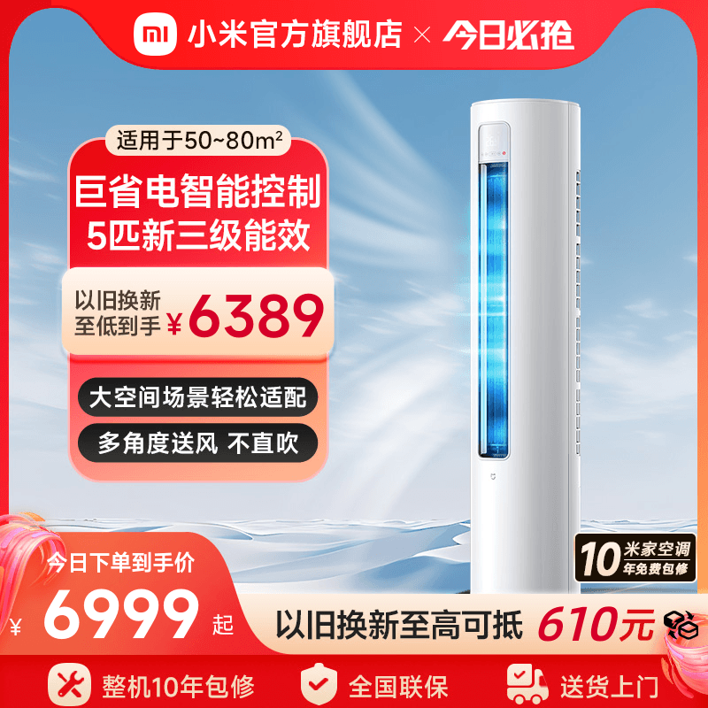 小米米家空调5匹新三级能效立式柜机商用三相电380V家用官方智能