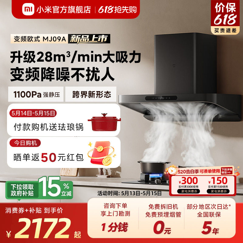 [S10升级款]小米米家吸油烟机3变频欧式家用厨房巨能吸旗舰店