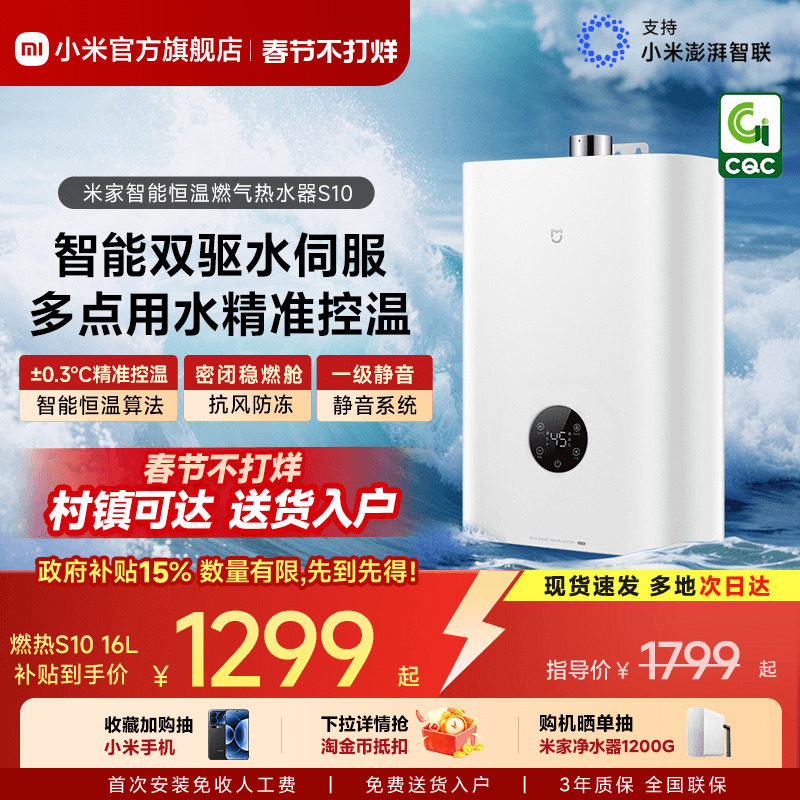 小米官方米家智能燃气热水器S10家用洗澡天然气静音伺服恒温MJ05