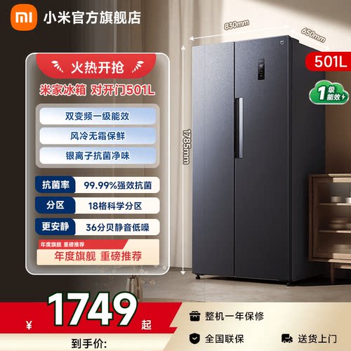 【超级爆品501L】小米冰箱对开门