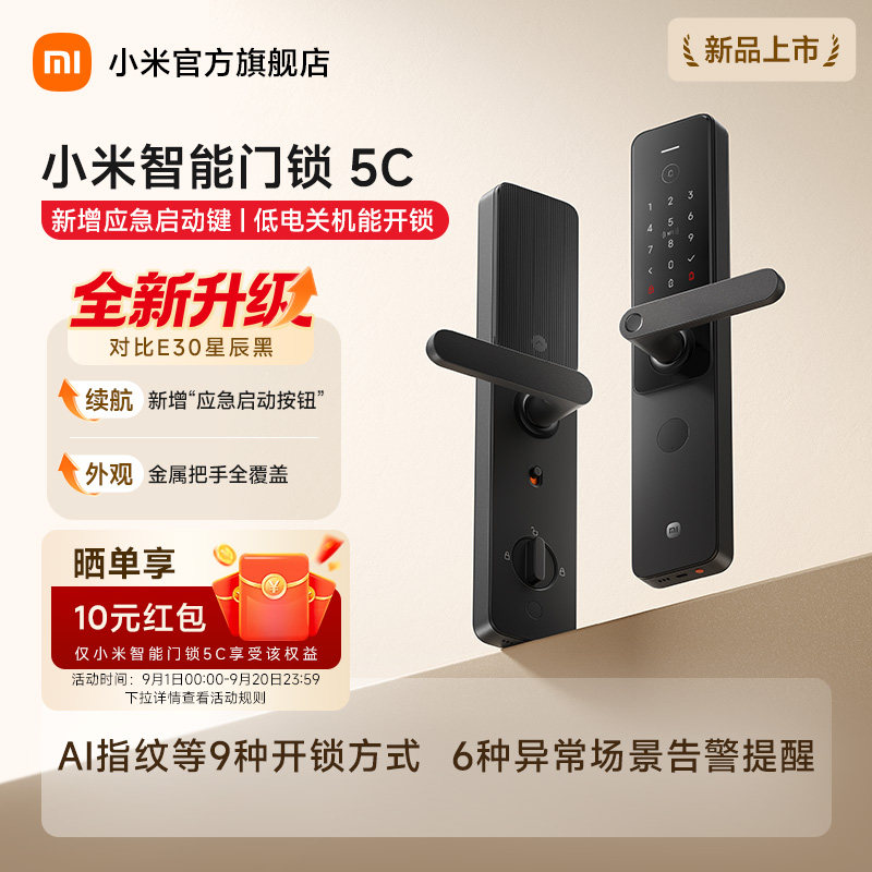 【新品上市】小米智能门锁5C AI指纹识别门锁密码锁入户电子锁图片