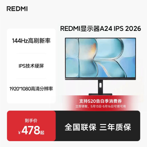 23.8英寸144HzIPS低蓝光显示器