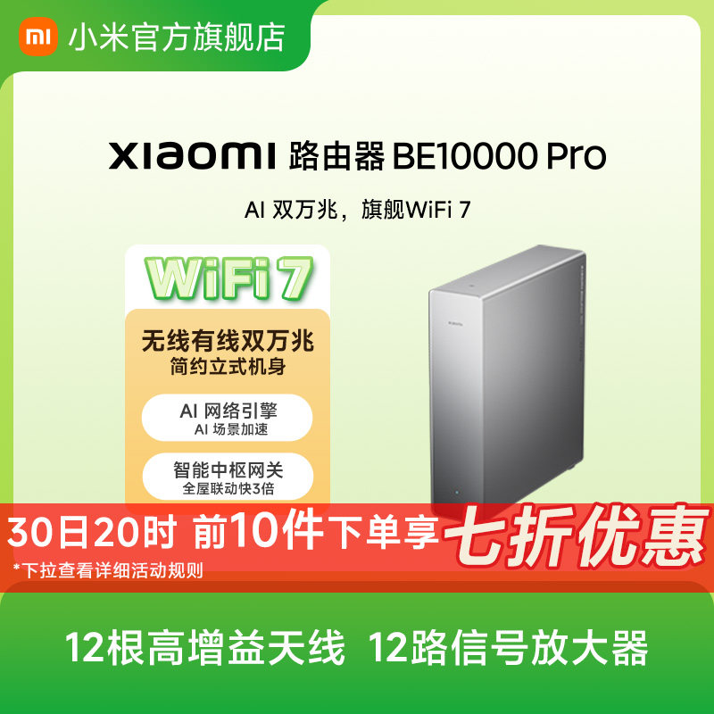 【新品上市】Xiaomi路由器BE10000 Pro 小米官方旗舰店无线有线大户型双万兆AI 场景加速全屋智能中枢路由器