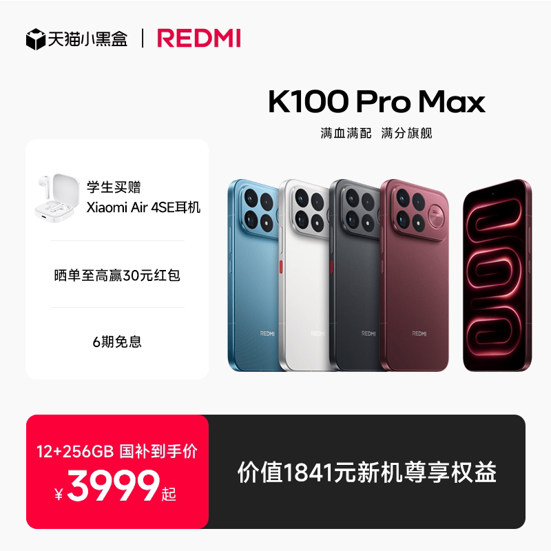 REDMIK100ProMax手机新品上市图片