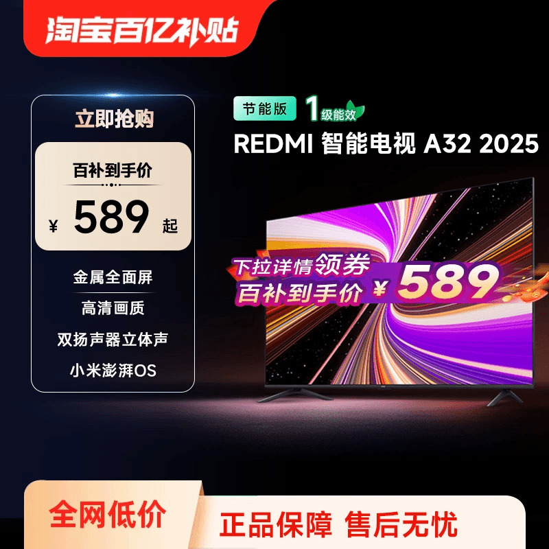 小米REDMI A32英寸2025节能版新款家用智能电视机以旧换新补贴