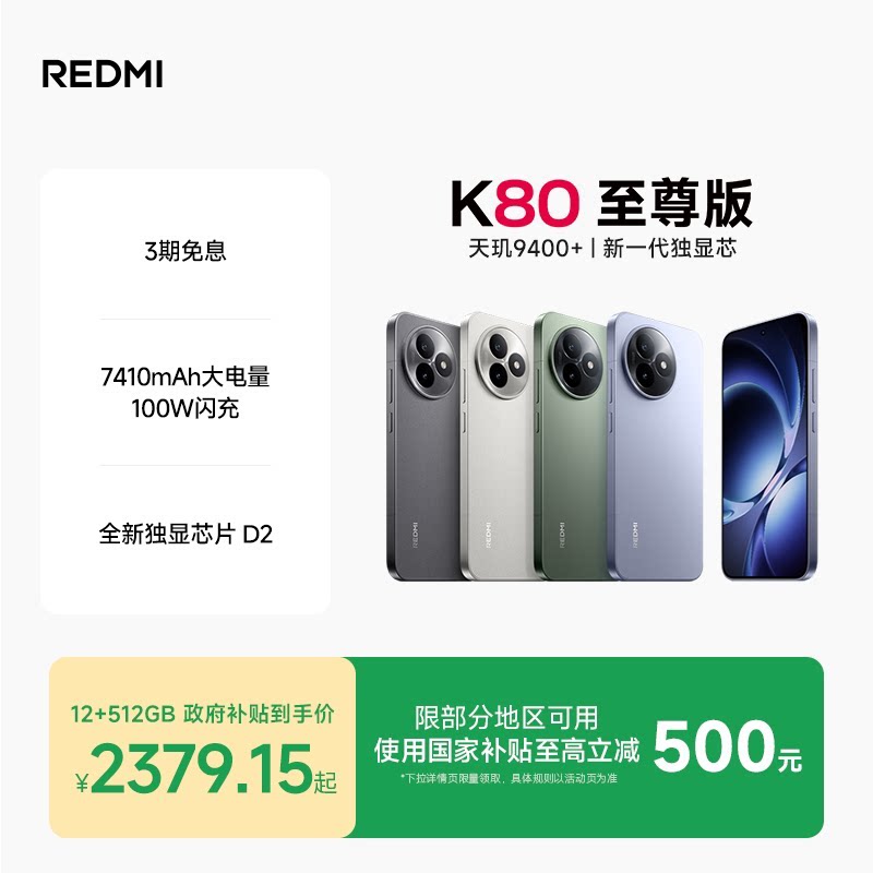 【至高享3期免息】REDMI K80至尊版红米手机小米手机小米官方旗舰店新品红米k80至尊学生游戏电竞旗舰手机