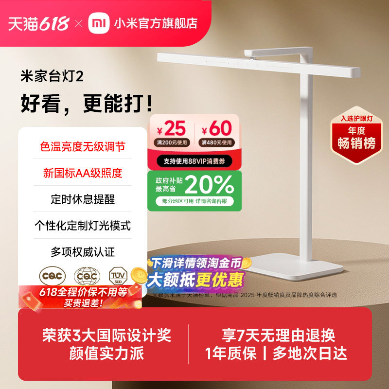 小米官旗米家台灯2呵护眼学习专用儿童学生书桌面床头工作阅读灯