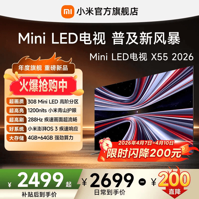【MiniLED电视】小米REDMI电视 X55英寸288Hz超高刷308分区电视机