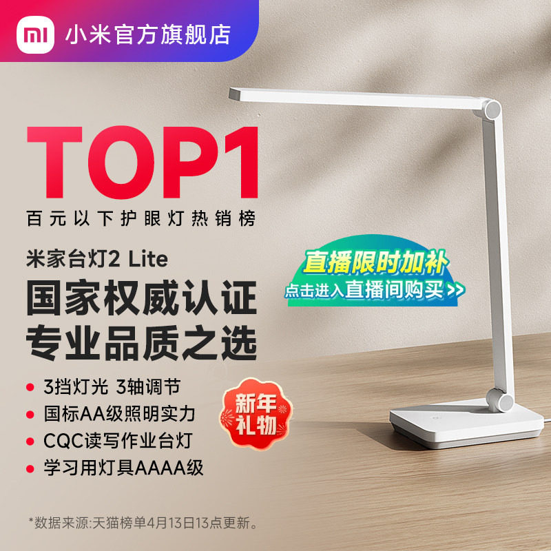 小米官旗米家台灯2lite学习专用宿舍大学生儿童桌面工作床头折叠