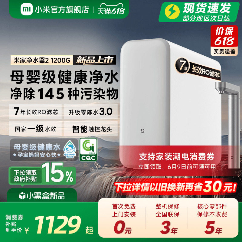 [1200G系列] 小米官方米家净水器家用净饮机厨房自来水家庭净水机