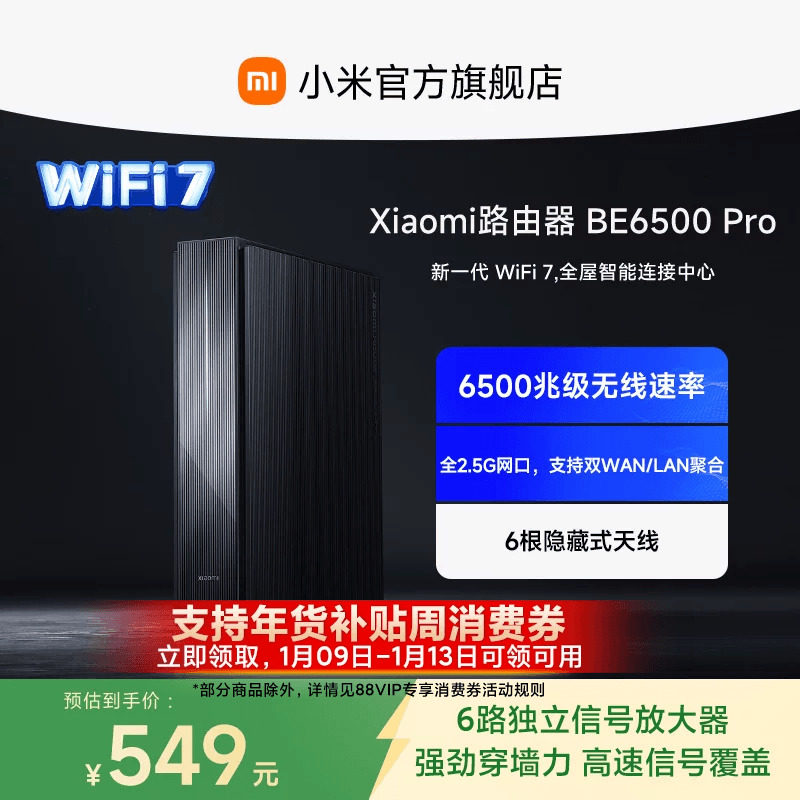 小米Xiaomi路由器BE6500Pro路由器WiFi7家用千兆高速全屋覆盖学生宿舍大户型全千兆端口5Gwifi