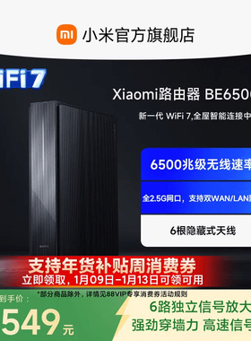 小米Xiaomi路由器BE6500Pro路由器WiFi7家用千兆高速全屋覆盖学生宿舍大户型全千兆端口5Gwifi