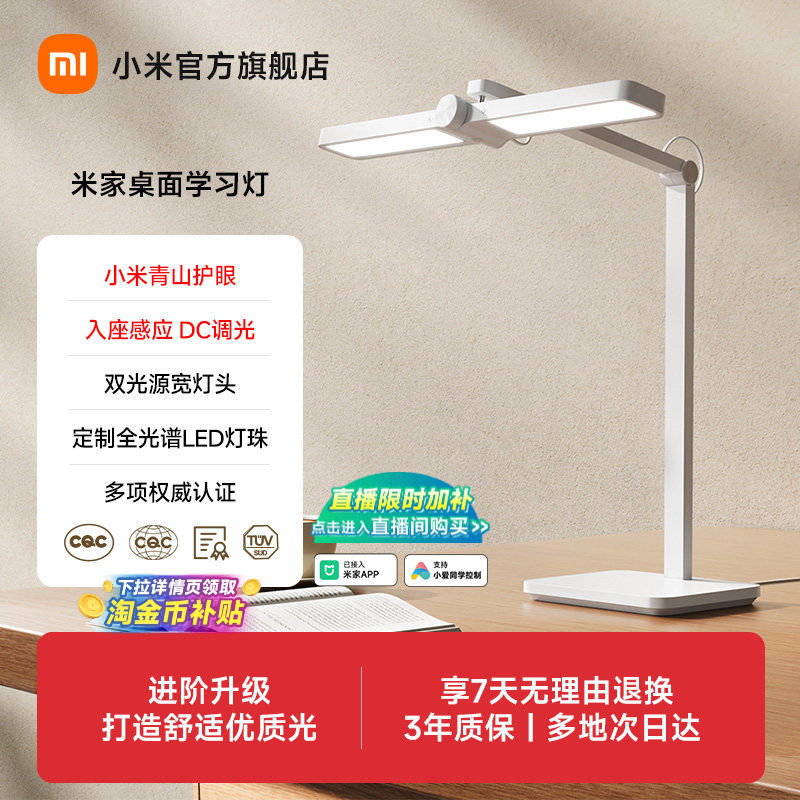 小米青山护眼台灯学习专用儿童大学生高中生宿舍阅读米家桌面台灯