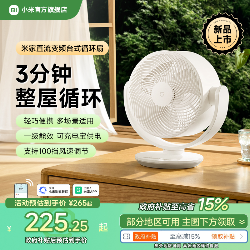 小米官方旗舰店米家直流变频台式循环扇摇头家用风扇办公桌面电扇
