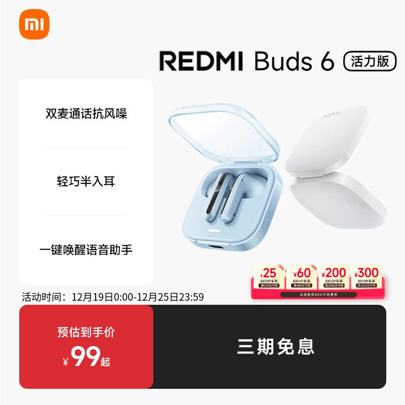 ��88VIP����9�ۡ�С��REDMIBuds6��������������������� �ٷ����� ��ɫ 84.15Ԫ(������)