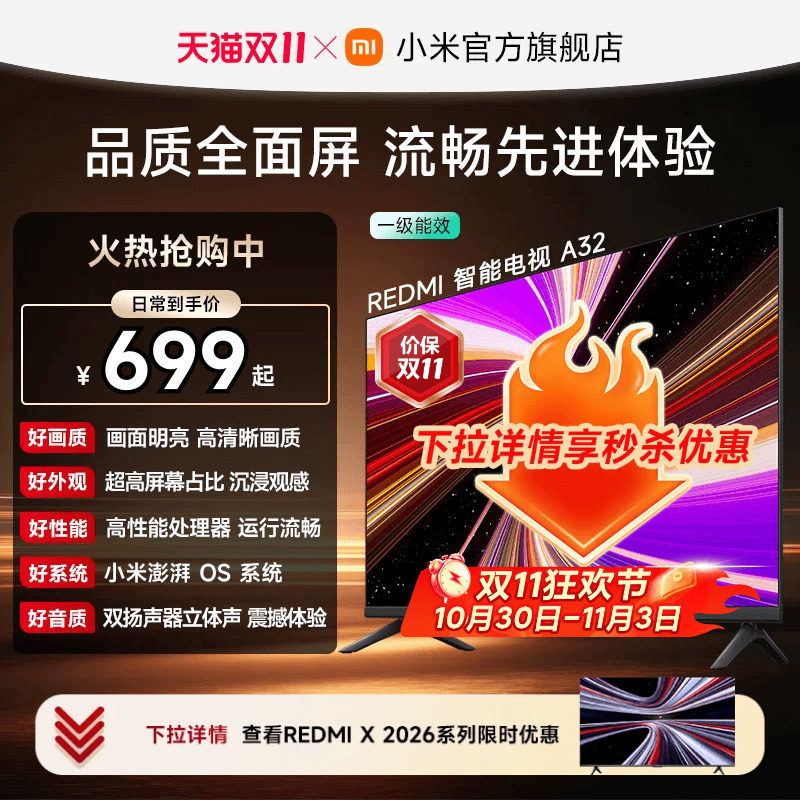 小米REDMI智能电视A32英寸高刷护眼金属全面屏家用高清平板电视机