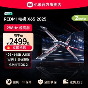小米REDMI电视X65英寸288Hz超高刷4 64GB大内存2025以旧换新补贴