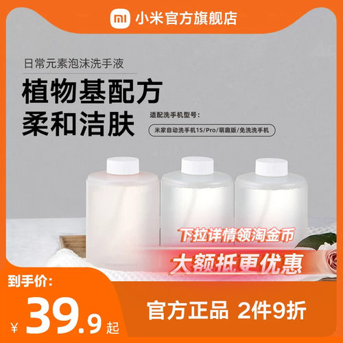 MIJIA/米家自动泡沫洗手液