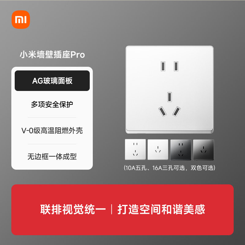 小米智能墙壁插座Pro Mesh2.0版语音远程控制家用APP联动电量统计
