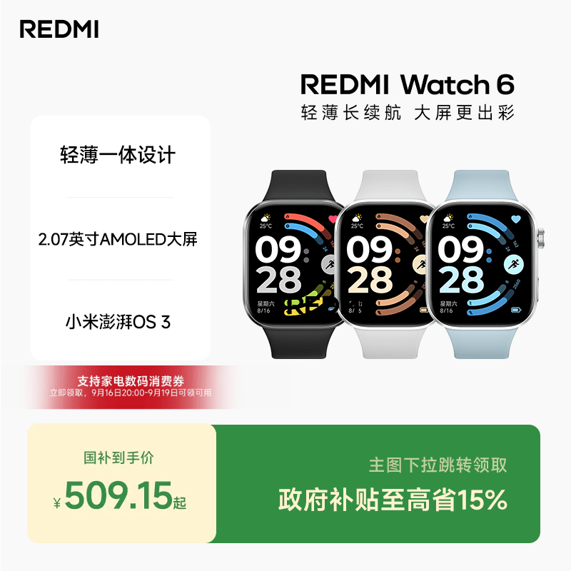 红米手表6 REDMI Watch6 小米智能手表运动跑步长续航蓝牙通话血氧心率高清大屏红米手表5升级款图片