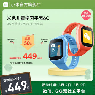 Xiaomi/小米米兔儿童手表6C 精准定位 长续航 儿童微信 高清视频小学生男孩女孩 大内存智能电话手表官方正品