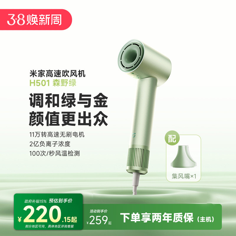 小米官旗米家高速吹风机H501家用负离子护发电吹风送女友百补专享