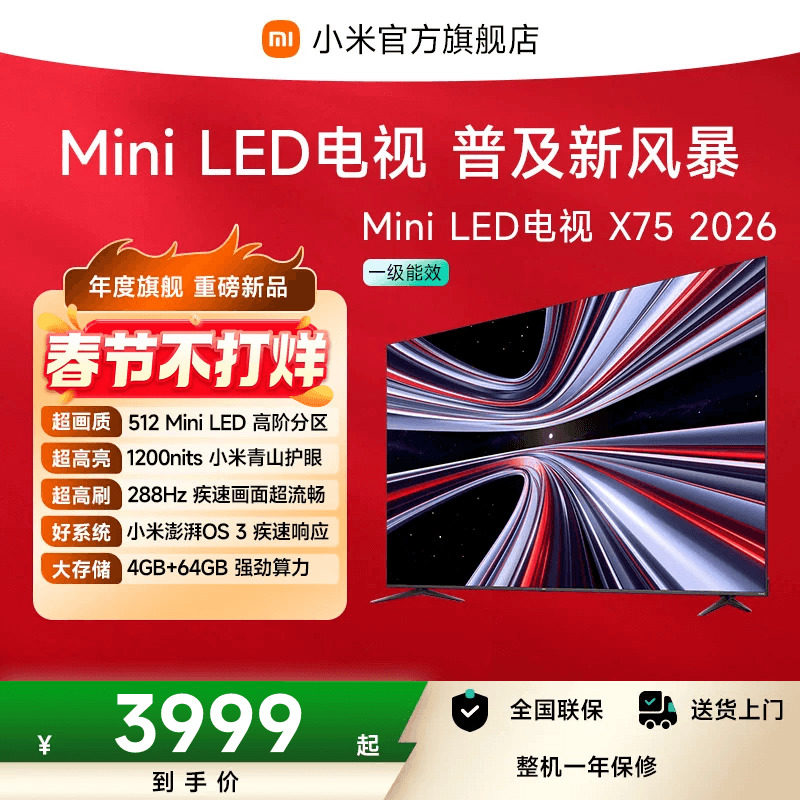 【新品】小米REDMI电视X75英寸MiniLED 288Hz高刷512分区平板电视