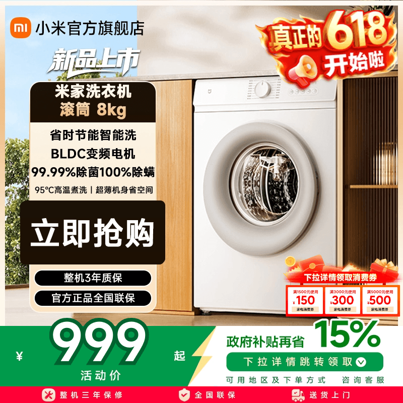 以旧换新补贴 小米米家洗衣机滚筒8kg超薄机身全嵌家用全自动