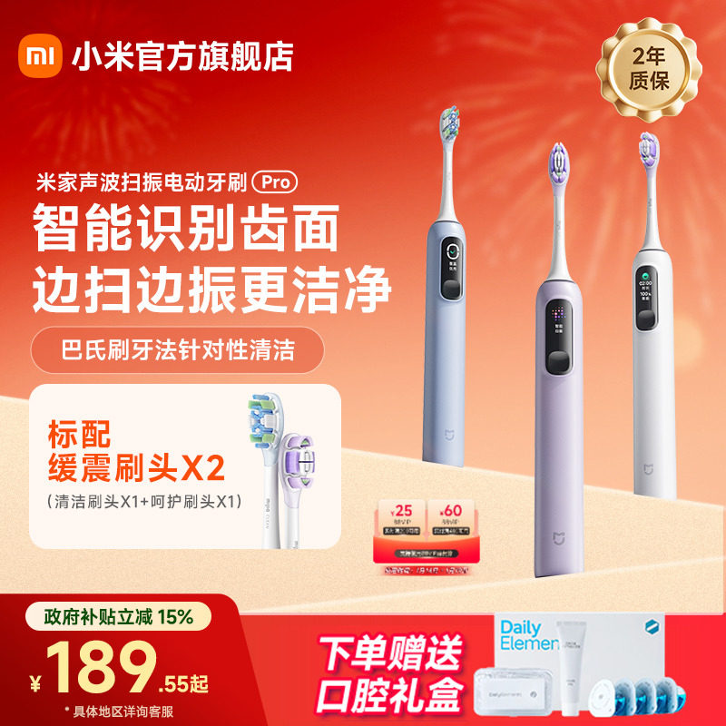 [新年礼物]小米米家声波扫振电动牙刷Pro充电式自动成人男女学生