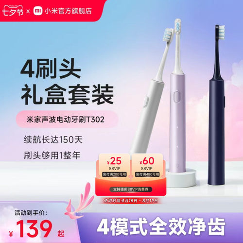 米家电动牙刷T302成人无线充电