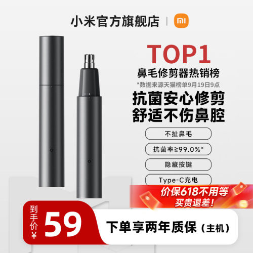 小米米家鼻毛修剪器男士
