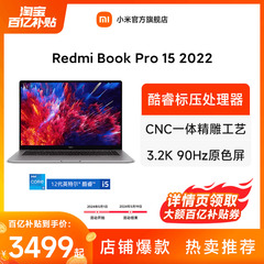 小米Xiaomi/RedmiBook Pro 15英特尔酷睿笔记本电脑轻薄学习办公官方旗舰店正品保障