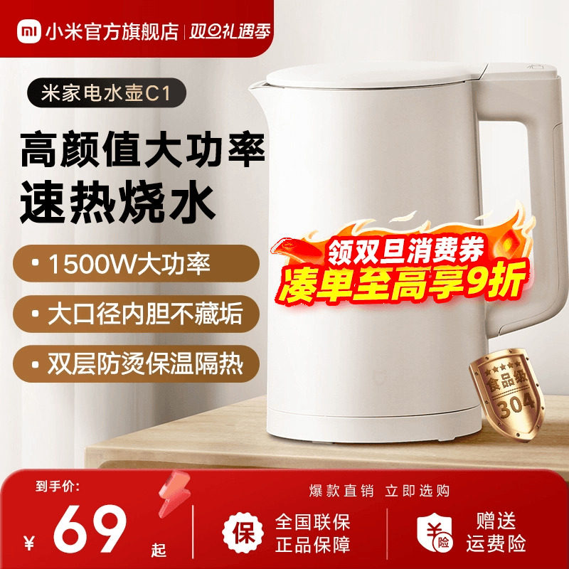 米家电水壶C1不锈钢1.5L