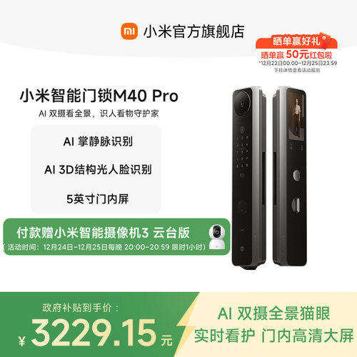 小米智能门锁M40Pro全景猫眼