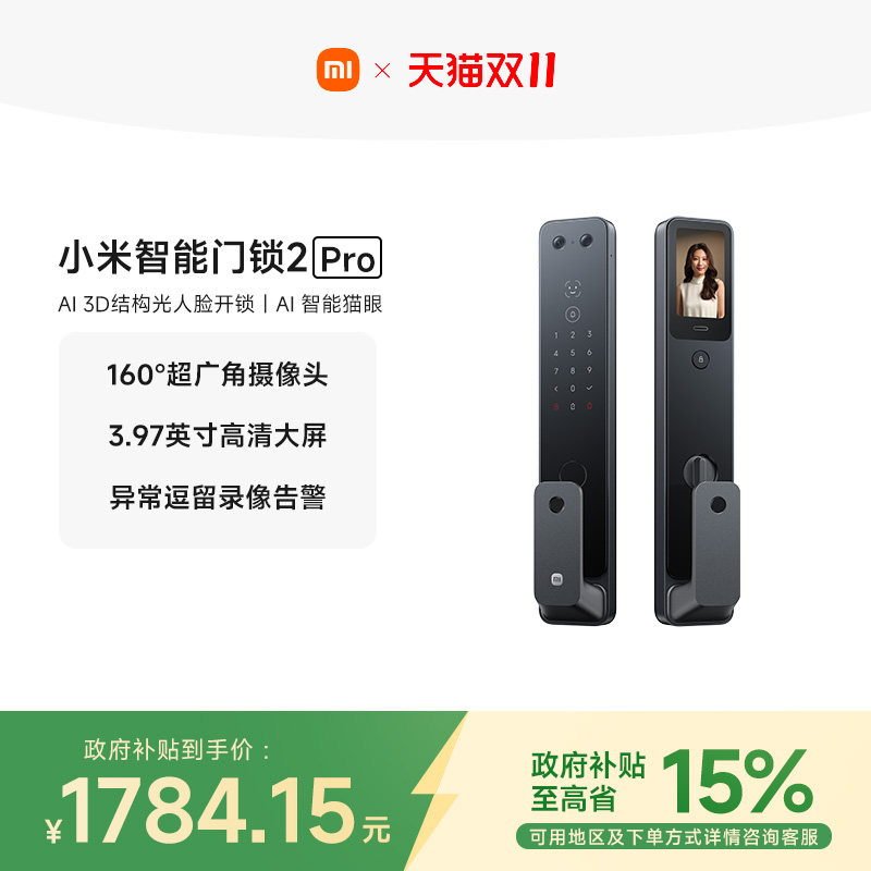 小米智能门锁人脸识别版