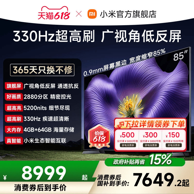 【4.6mm超窄边框】小米电视机S Pro MiniLED 2026款85英寸 低反屏