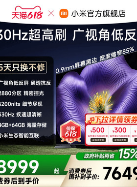 【4.6mm超窄边框】小米电视机S Pro MiniLED 2026款85英寸 低反屏