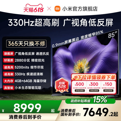 【4.6mm超窄边框】小米电视机S Pro MiniLED 2026款85英寸 低反屏