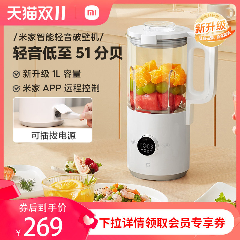 小米米家轻音破壁机家用豆浆机小型榨汁机智能全自动料理机旗舰店高性价比高么？